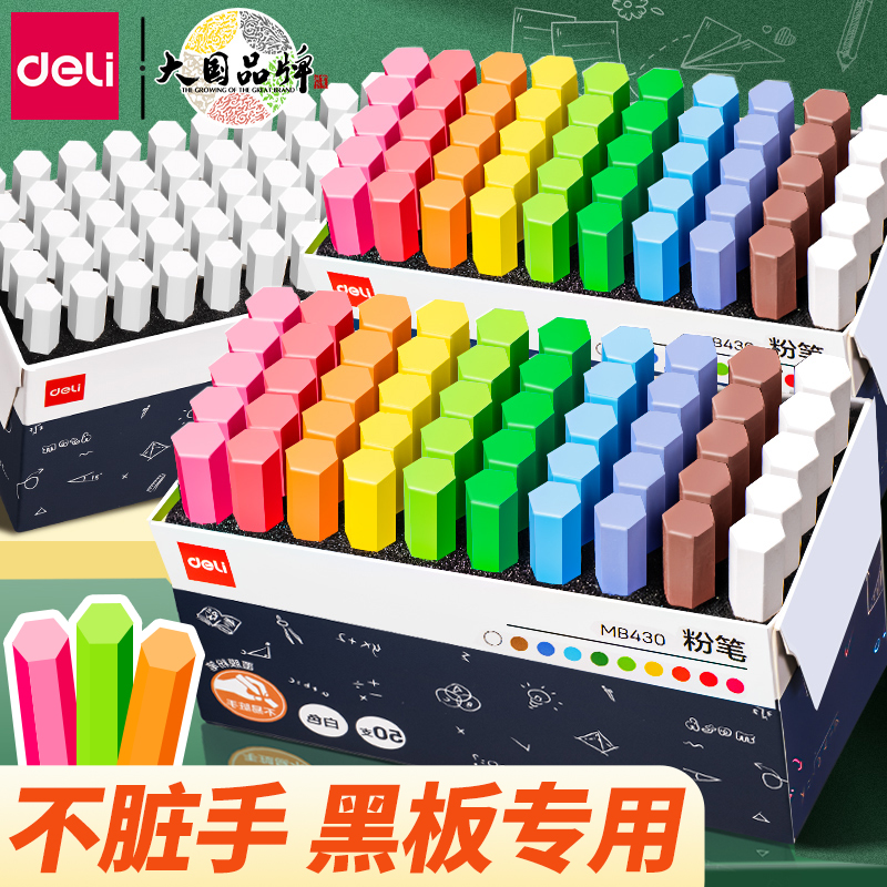 【不脏手粉笔】色彩鲜艳黑板专用