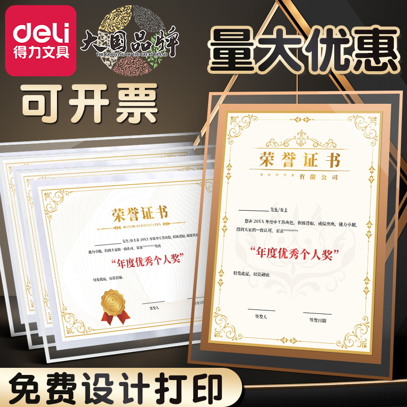 【免费设计打印】高级水晶证书