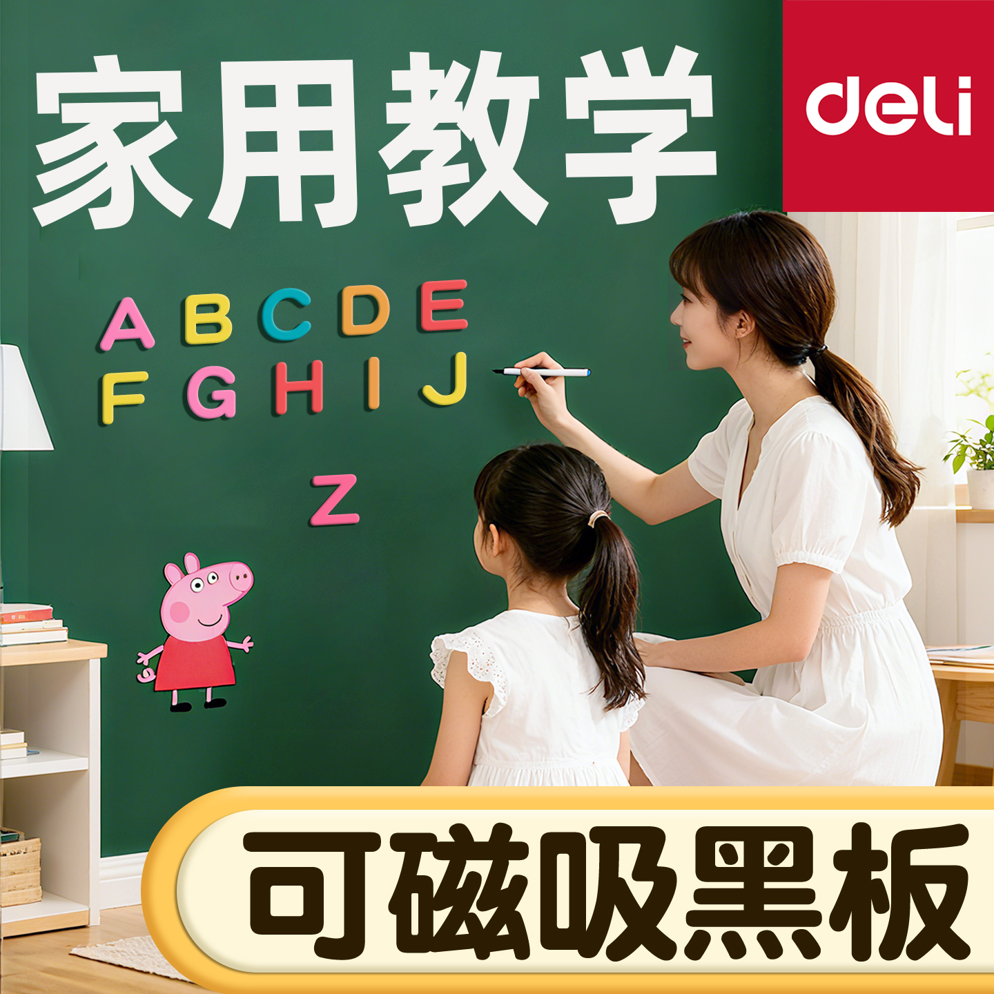 【磁吸黑板】教学适用黑板!