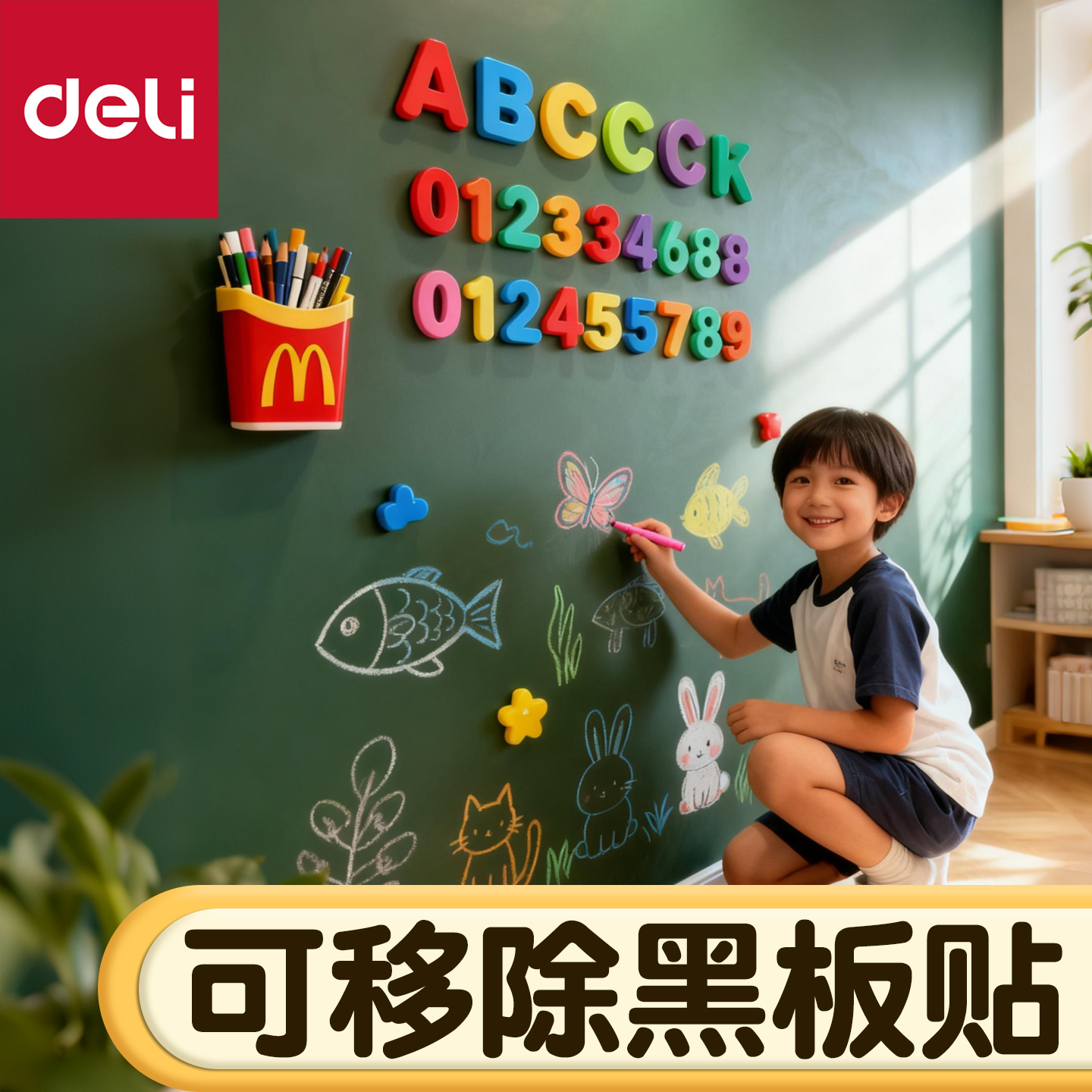 黑板墙贴【不伤墙】可移除