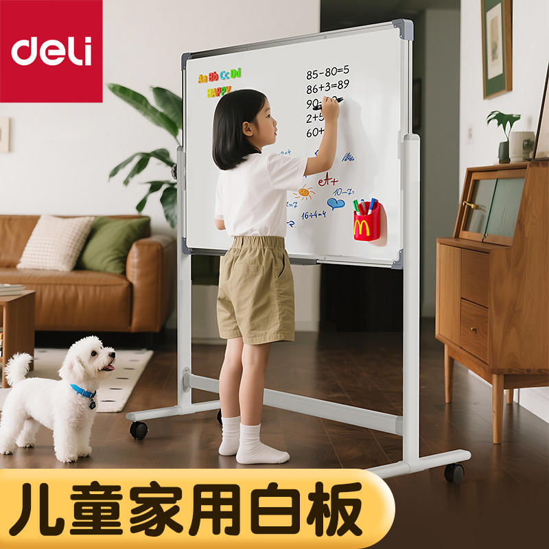 【得力儿童家用白板】高度可升降