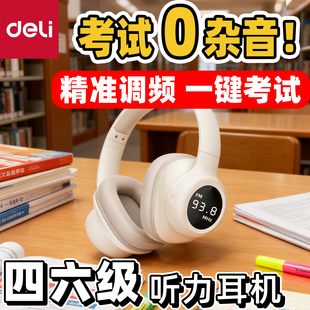 得力大学英语四六级听力专用耳机可调频率词汇必备四级考试大学生