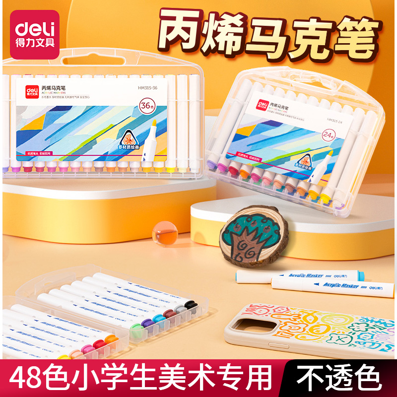 【不透色】可叠色丙烯马克笔