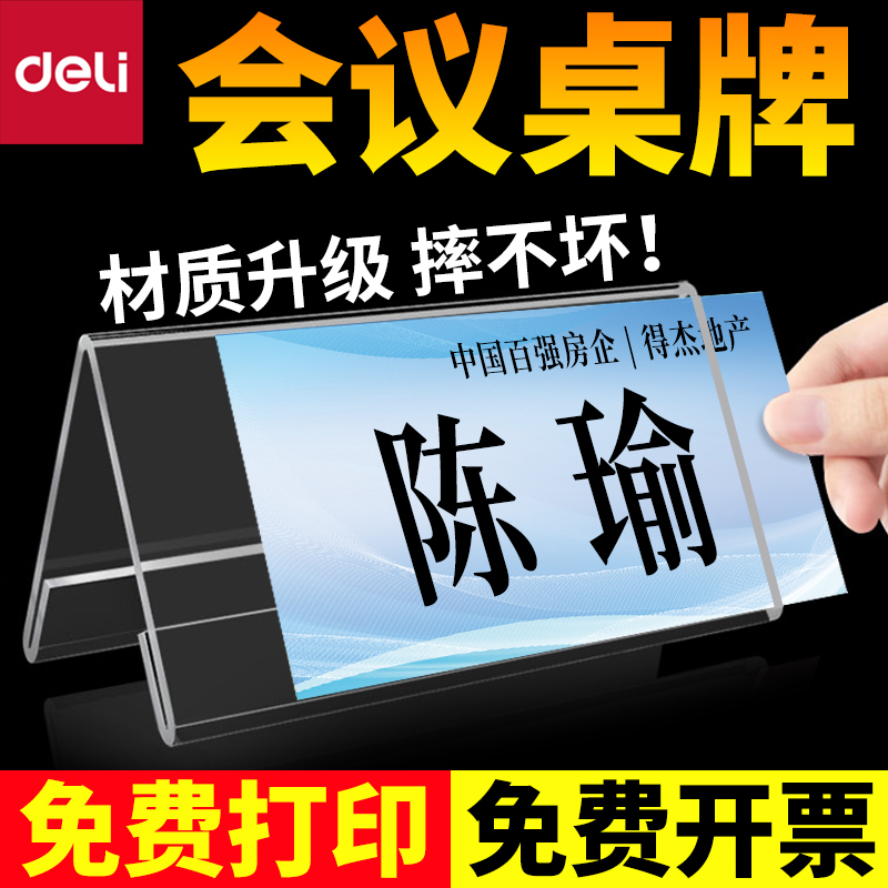 【会议桌牌】免费打印免费开票