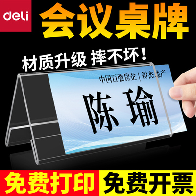 【会议桌牌】免费打印免费开票