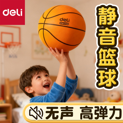 【妈妈首选】室内无声静音篮球