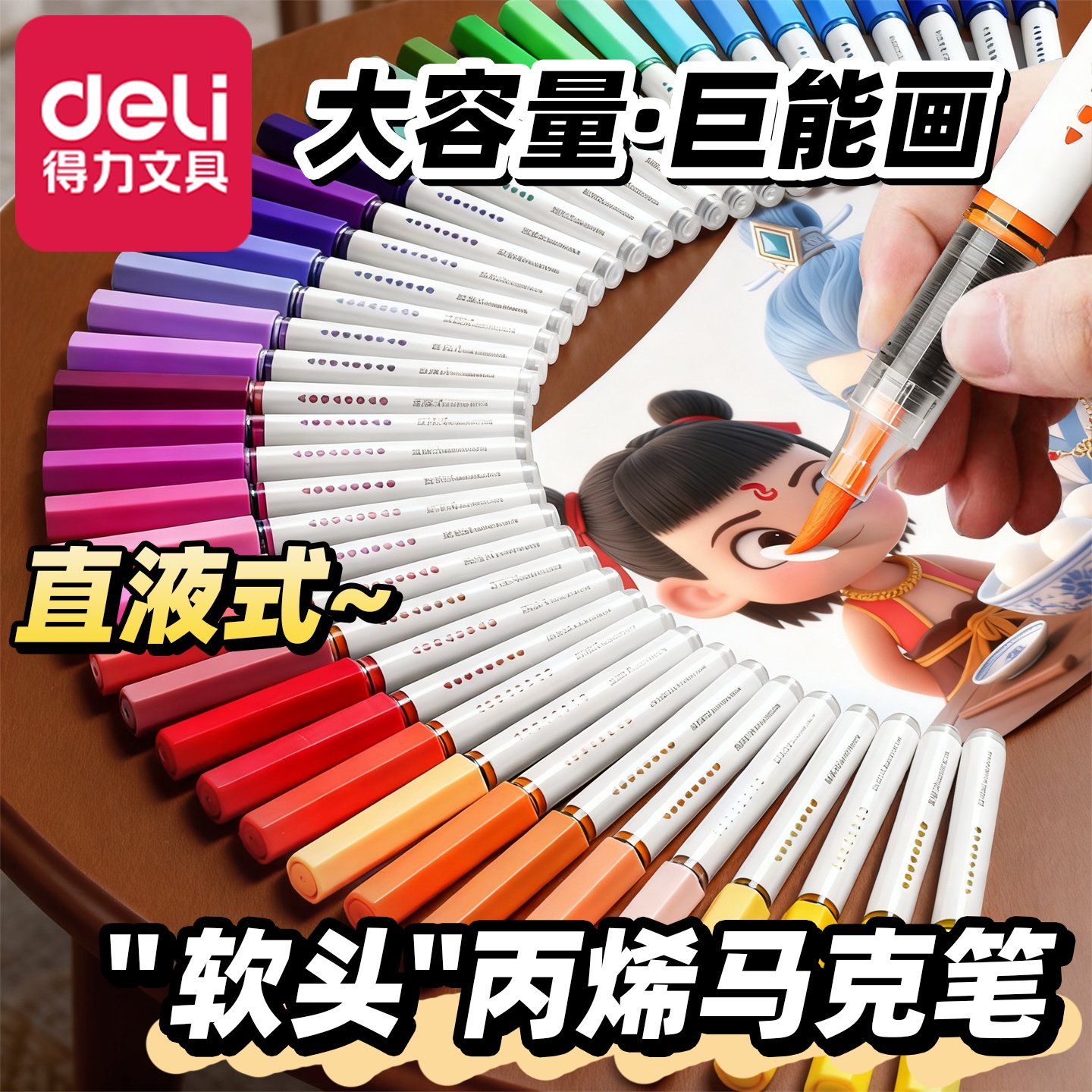 【直液式软头】大容量丙烯马克笔