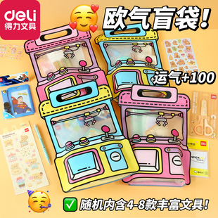 得力文具盲盒奖品小学生小礼物盲袋小伴手礼品文具网红爆款盲盒笔