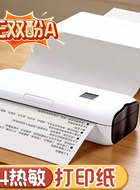 a4热敏打印纸折叠适配得力汉印爱立熊a4热敏打印纸热敏纸热敏打印机专用纸学生专用错题打印机纸连续纸
