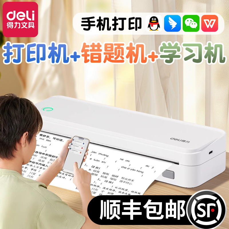 得力家庭学生用打印机小型家用可连手机a4喵喵机错题机无线迷你便携学生作业无墨热敏试卷错题整理拍照扫描