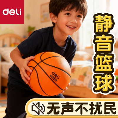 【妈妈首选】室内无声静音篮球