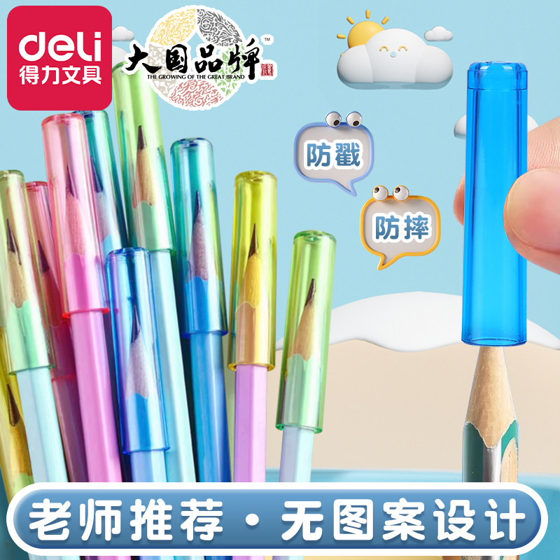 得力小学生铅笔笔套卡通笔帽握笔器笔盖一年级学生学习用品透明铅笔笔盖创意可爱笔套保护套延长器铅笔盖盖子_虎窝淘