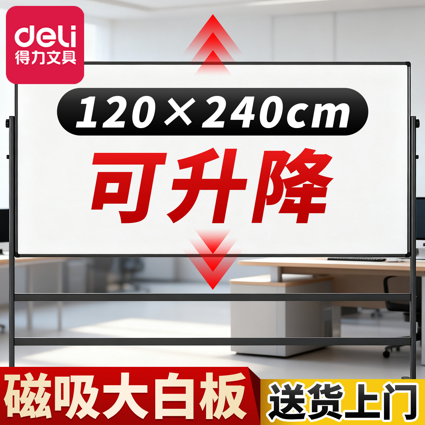 得力磁吸大白板可移动白板写字板办公磁性大黑板120cm带支架培训机构会议室看板办公室记事板落地2.4米x1.2米