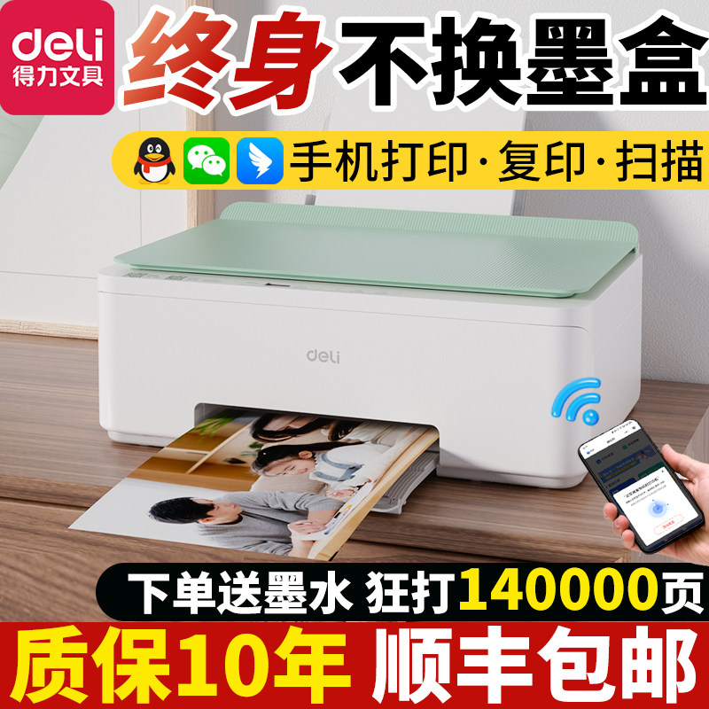 得力无线家用打印机小型扫描复印一体机学生打印作业手机连接照片打印连供墨水彩色打印喷墨打印机政府补贴
