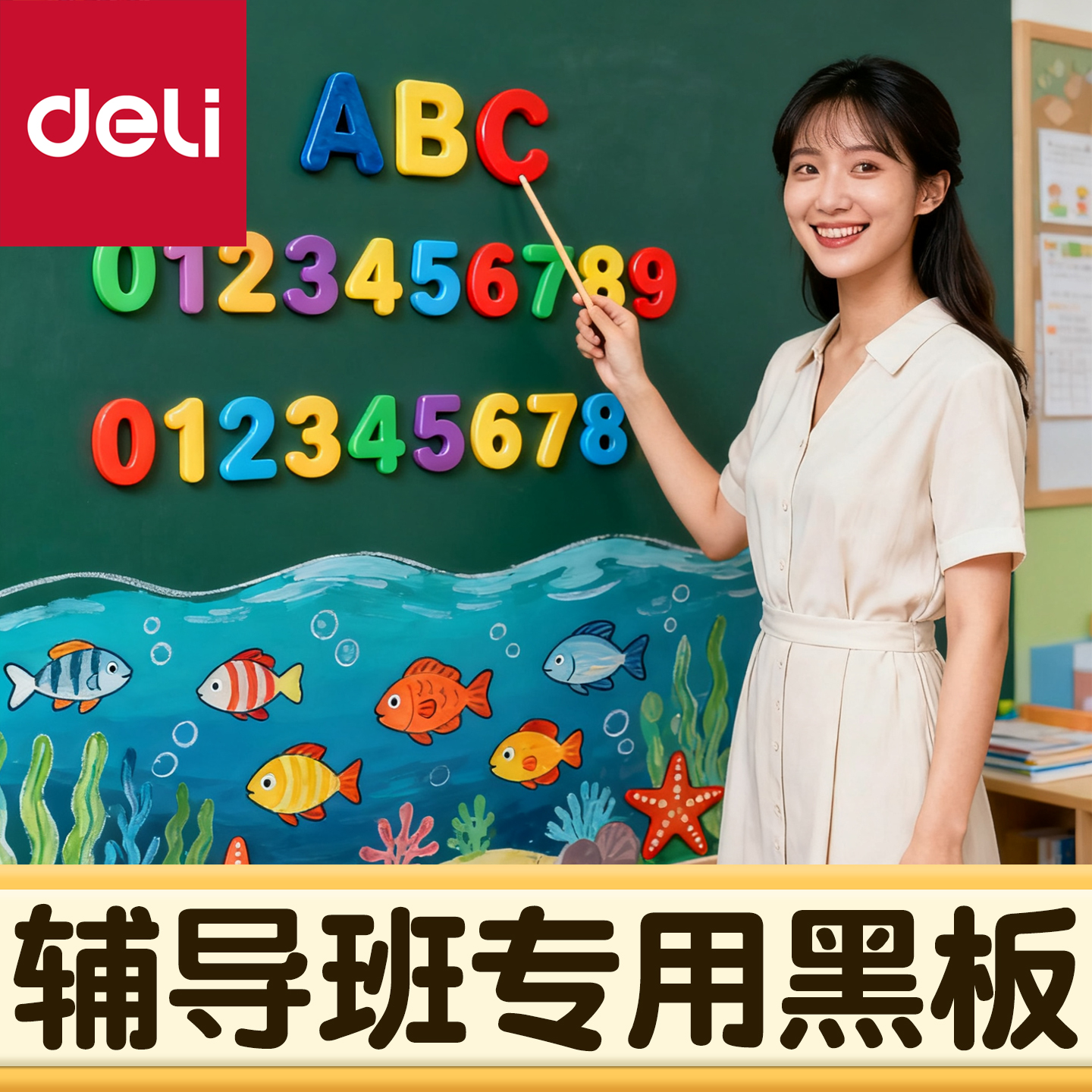 【辅导班】黑板墙贴可移除