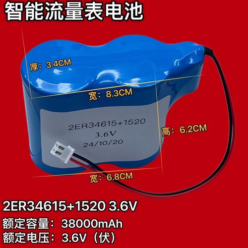 流量表2节ER34615+1520电池D型1号3.6伏流量计量表排水系流电池组