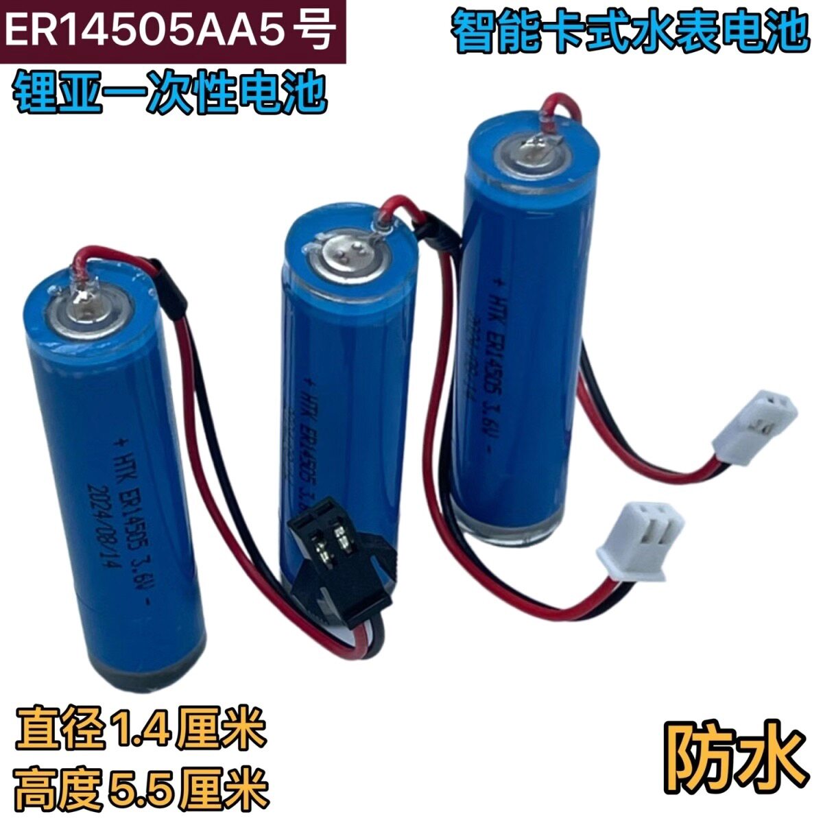 IC智能水表3.6v防水电池插卡刷卡家用自来水表er14505冷水表通用图片