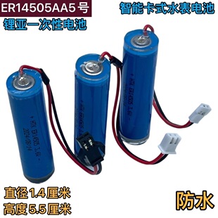 IC智能水表3.6v防水电池插卡刷卡家用自来水表er14505冷水表通用