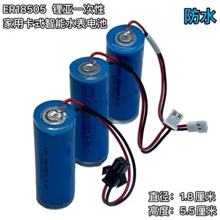 家用IC卡智能水表3.6v锂电池插卡刷卡自来水表er18505防水型电池