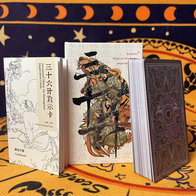 正版三十六计启示卡提供方法的神谕卡