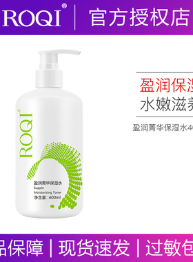 ROQI若清洗面奶氨基酸水润洁面乳400ml卸妆温和清洁毛孔保湿控油