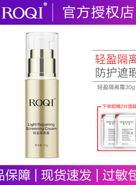 ROQI若清轻盈隔离霜保湿遮瑕提亮润肤修复BB素颜霜妆前粉底乳