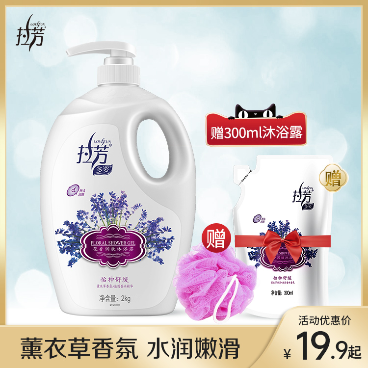 3拉芳沐浴露液乳男女持久留香水型正品官方旗舰店品牌家庭装大容量