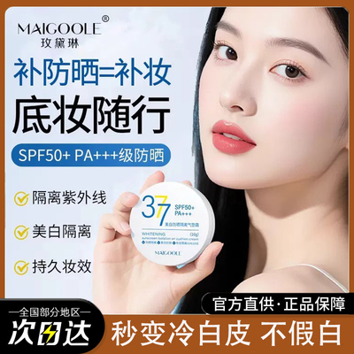 377美白防晒隔离气垫bb霜遮瑕三合一提亮保湿不脱妆清爽不油腻女
