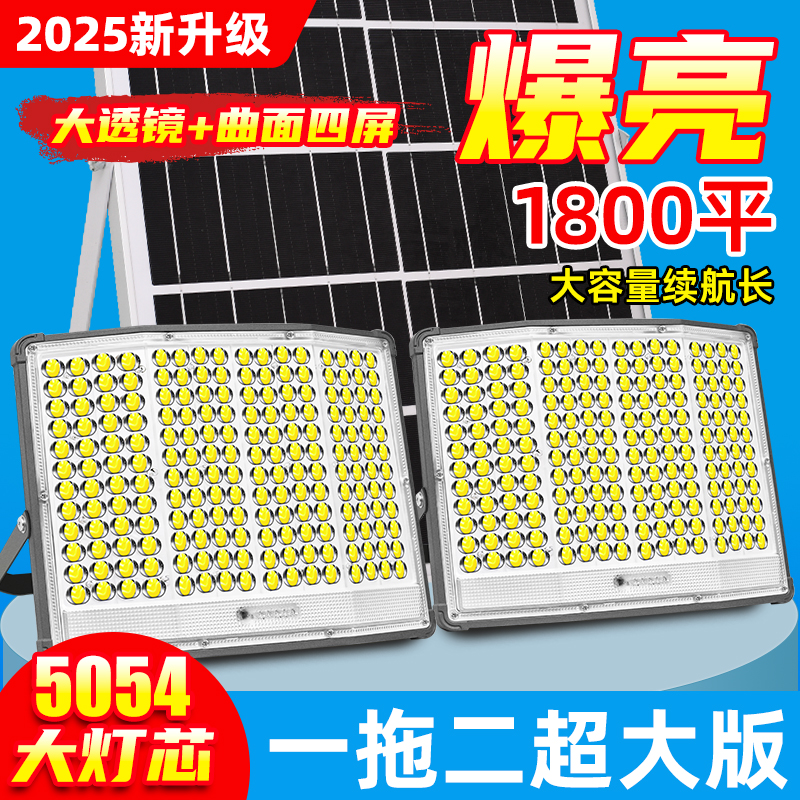 2025新款广角太阳能灯户外防水超亮LED一拖二庭院街道照明投光灯
