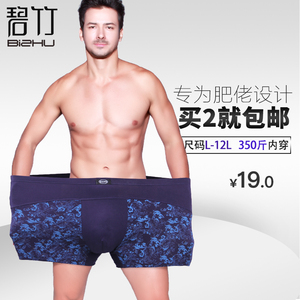 碧竹男士内裤加大莫代尔粘纤平角内裤大码宽松棉内裤四角内裤男士
