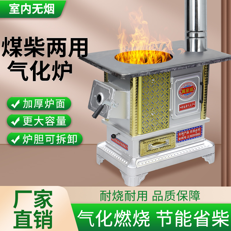 新款气化炉柴煤两用室内取暖炉子