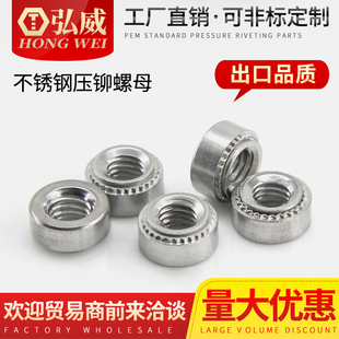 弘威不锈钢304压铆螺母CLS 压板螺母 M10 铆螺母