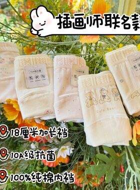 「云朵熊」可爱卡通18cm加长全棉裆女士内裤10A类抑菌婴儿棉三角