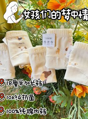 「腊肠狗」可爱卡通少女内裤18cm全棉加长裆女士10A抑菌A类婴儿棉