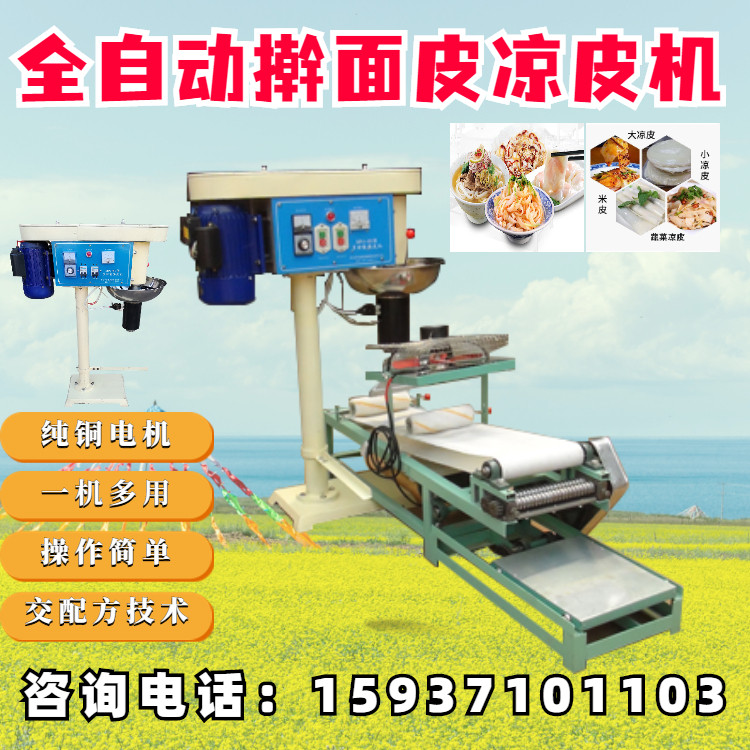 仿手工擀面皮机多功能凉皮面皮机陕西擀面皮凉皮机厂家小型米皮机
