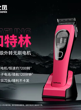 火之凤T6男士无卡发理发器