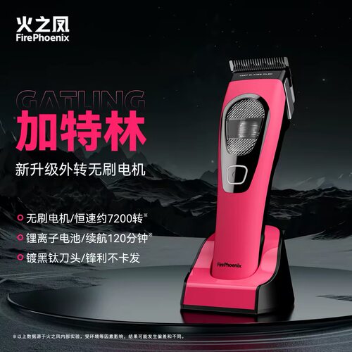 火之凤T6男士无卡发理发器