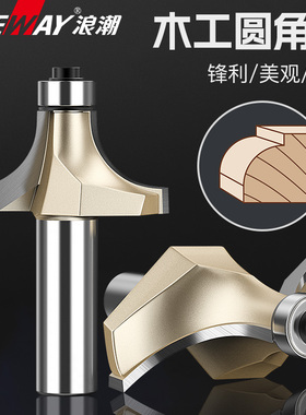 浪潮圆角刀木工铣刀开槽刀具修边机刀头R倒角刀雕刻机锣刀钨钢刀