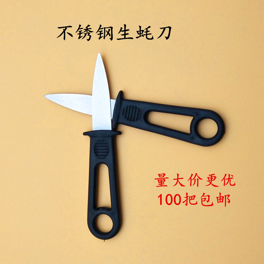 不锈钢生蚝刀牡蛎刀庆达熟蚝用