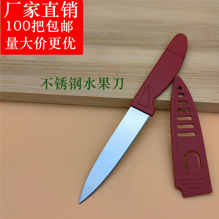 家用商用水果刀带套二合一小刀