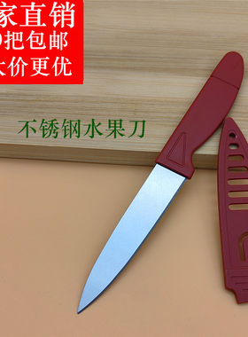 家用商用水果刀带套二合一小刀