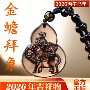 金蟾拜象吉贵宏吊坠2026年属龙吉祥佩戴物生肖龙项链挂件男女