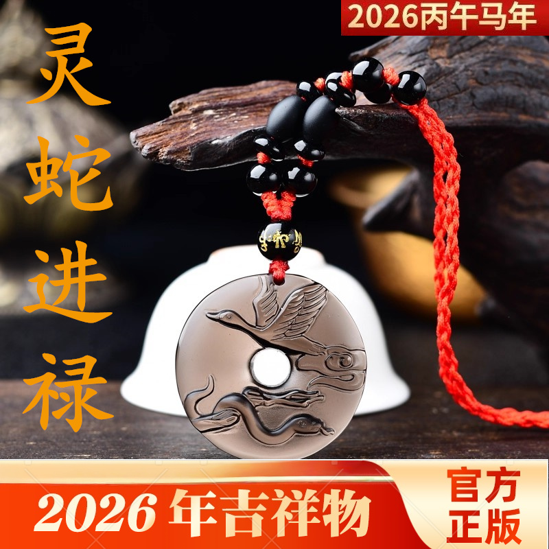 2026年黑曜石生肖平安扣灵蛇进禄吉祥物宏吊坠生肖牛转运珠项链