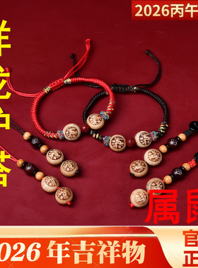 祥龙护塔吉宏桃木手机链钥匙扣吊坠2026年属鼠的生肖鼠手链男女