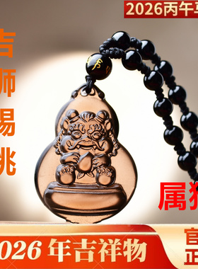 易明开居吉狮赐桃吉贵宏吊坠2026属猴的吉祥佩戴物生肖猴挂件项链