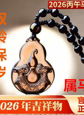 易明开居双羚保岁吉贵宏吊坠2026属马人的吉祥物本命年项链佩戴物