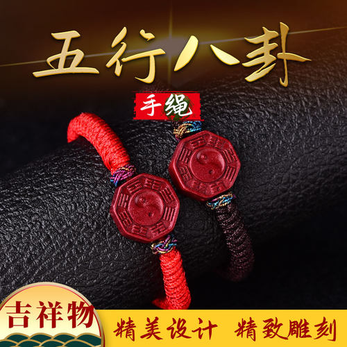开运五行八卦福护身符红绳手链