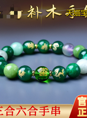 缺木补木手链三合六合手串绿幽灵水晶玛瑙手串五行男女款