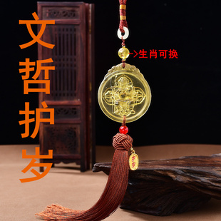 一路畅行文哲护岁车挂饰2026年马年本命年车内吊饰后视镜汽车挂件