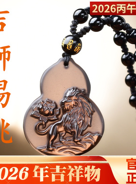 吉狮赐桃吉贵宏吊坠2026属猴的吉祥佩戴物生肖猴挂件黑曜石项链